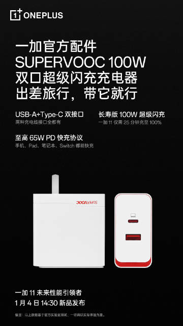OnePlus presenta l'11 e il suo nuovo accessorio di ricarica. (Fonte: OnePlus via Weibo)