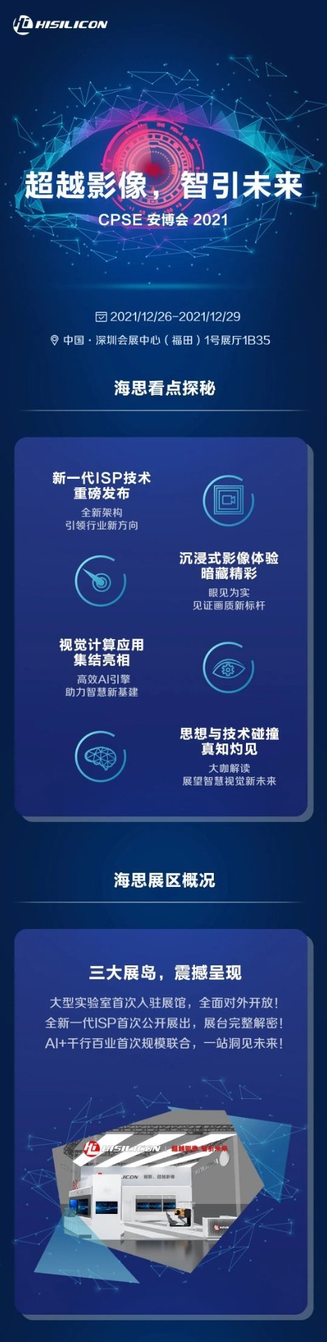 Un possibile poster di HiSilicon per la prossima fiera. (Fonte: HuaweiFans via Weibo)