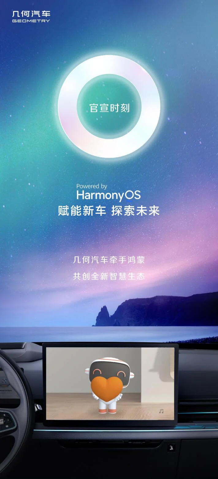 Geometry annuncia la sua partnership con Huawei. (Fonte: Weibo via CNEVPost)