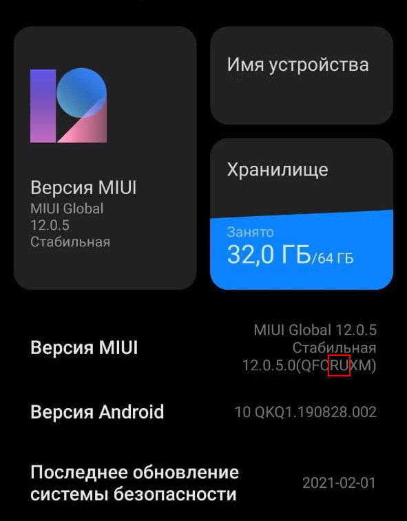 Miui v 12.5. Обновление версии MIUI. MIUI 12.5. Таблица версий MIUI. MIUI 12 Redmi Note 8 Pro.