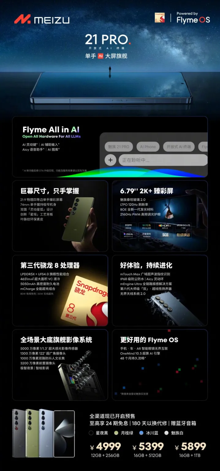 Meizu rilascia un altro dispositivo alimentato da Snapdragon 8 Gen 3, dopo tutto. (Fonte: Meizu)