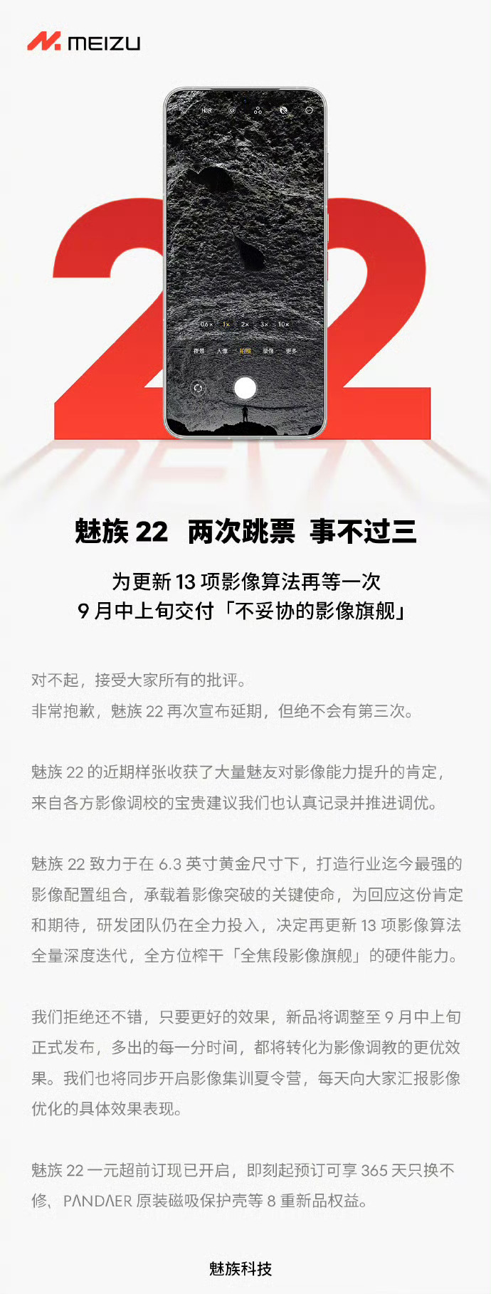 Meizu si scusa dopo aver rinviato l'evento di lancio del 22 per la seconda volta. (Fonte: Smart Pikachu via Weibo)