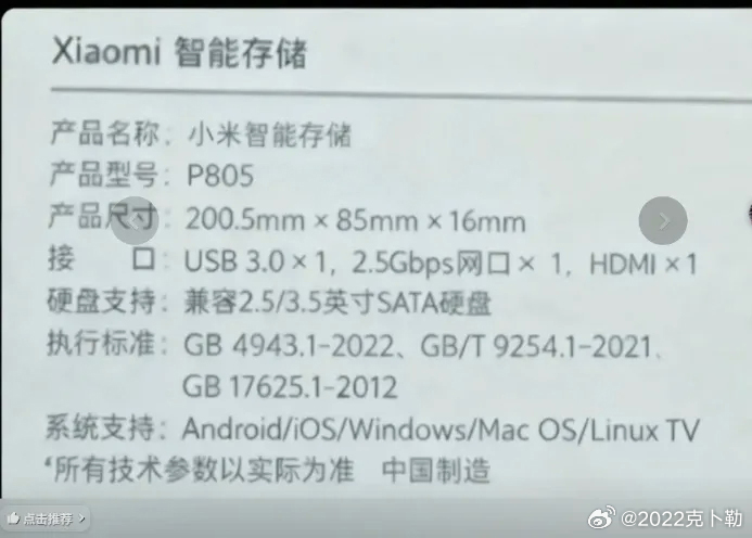 Specifiche presunte del presunto Xiaomi NAS (Fonte immagine/via: 2022克卜勒)
