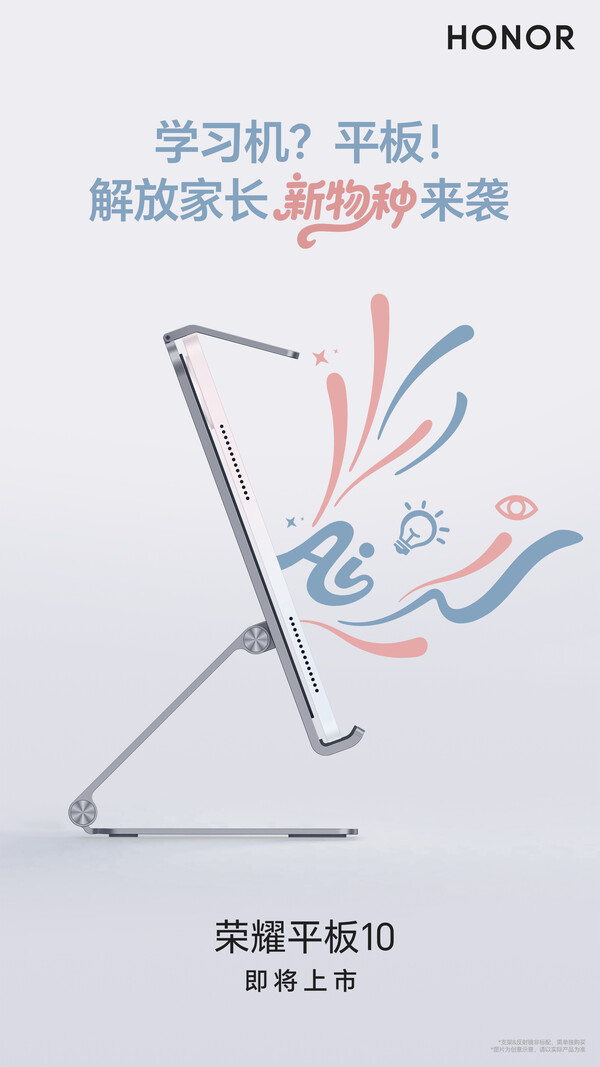 Il Honor Pad 10 sarà lanciato con funzioni di studio basate sull'AI. (Fonte immagine: Honor)