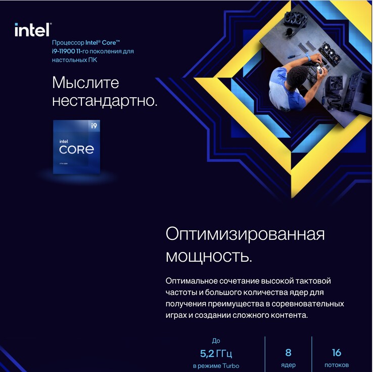 Materiale di marketing di Intel per il Core i9-11900 su dns-shop.ru