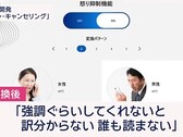 Softbank svela una tecnologia AI per attenuare le chiamate dei clienti arrabbiati e proteggere lo stato mentale del personale del call center. (Fonte: Softbank via ANA News)