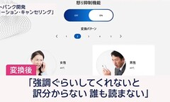 Softbank svela una tecnologia AI per attenuare le chiamate dei clienti arrabbiati e proteggere lo stato mentale del personale del call center. (Fonte: Softbank via ANA News)