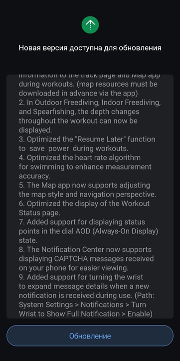 Le note di rilascio per la versione firmware 3.7.5.1 per l'Amazfit T-Rex 3. (Fonte immagine: 4PDA, traduzione automatica)
