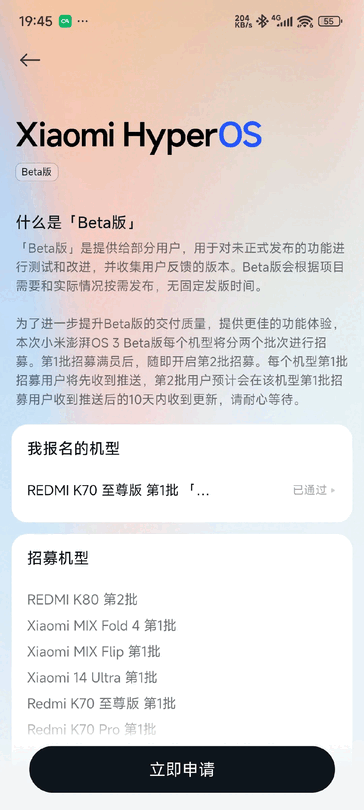 Xiaomi ha aperto il programma HyperOS 3 beta a 12 nuovi telefoni in Cina. (Fonte: forum Xiaomi)
