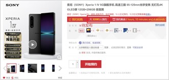 Prenotazioni dell'Xperia 1 IV. (Fonte: JD.com)