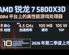 Un'immagine trapelata dell'edizione anniversario di AMD Ryzen 7 5800X3D
