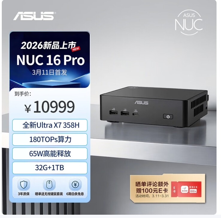 Il prezzo trapelato per il mini PC NUC 16 Pro con motore Core Ultra X7 è piuttosto allettante.