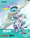 L'orologio Casio G-Shock x To Be Hero X GA-2100AS-5APRT. (Fonte: Casio via Weibo)