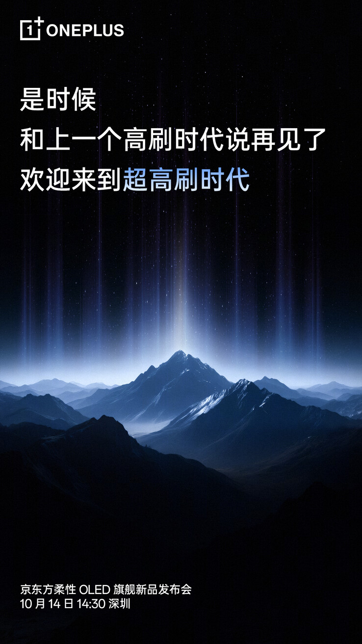Teaser ufficiale per l'imminente rivelazione del display di BOE. (Fonte immagine: Weibo)