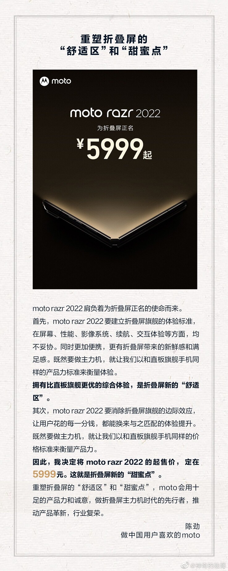 Motorola annuncia il prezzo di partenza del Moto Razr 2022. (Fonte: Motorola via Weibo)