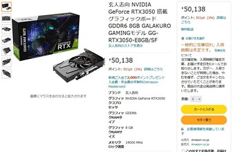 GeForce RTX 3050. (Fonte immagine: Amazon Japan via @momomo_us)