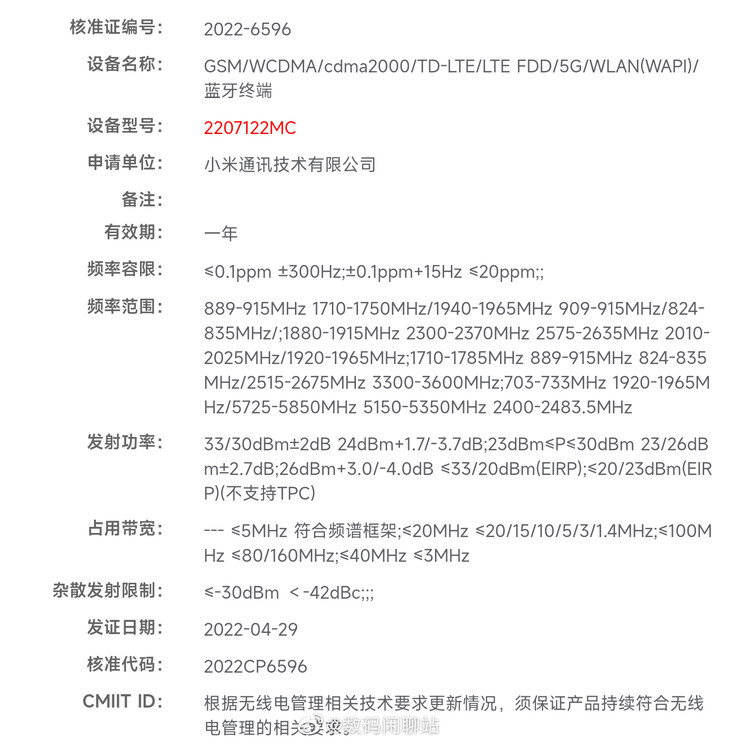L'ultima presunta certificazione ufficiale di Xiaomi riaccende le voci sul rilascio della serie 12. (Fonte: Digital Chat Station via Weibo)