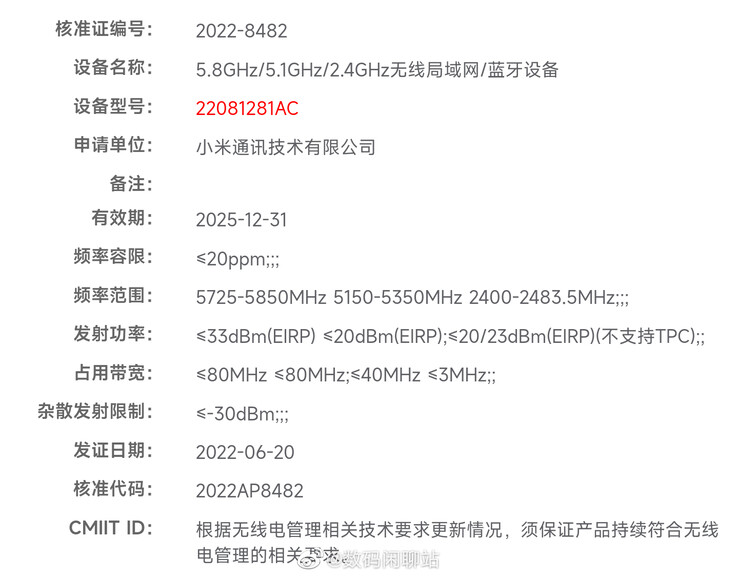 Le certificazioni dell'ultimo dispositivo di Xiaomi sarebbero trapelate. (Fonte: MIIT via Digital Chat Station)