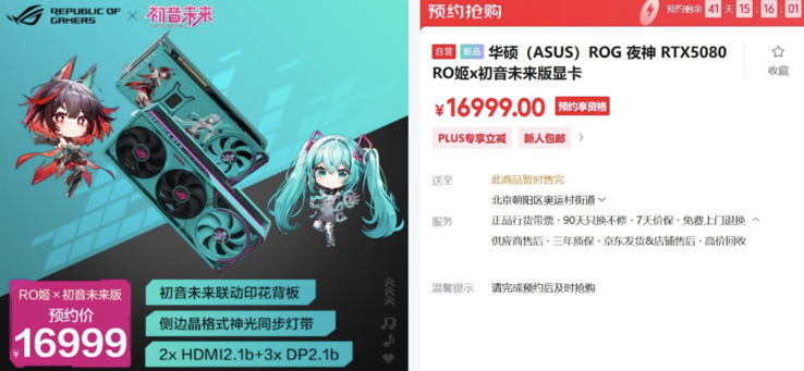 Prezzo della RTX 5080 Hatsune Miku Edition in Cina (Fonte: Asus JD Store)