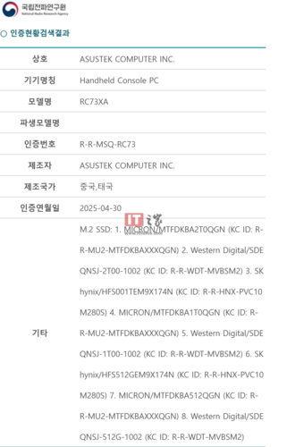 Certificazione Asus ROG Ally RRA (fonte: ITHome)