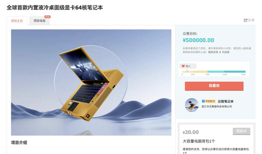 Crowdfunding su Taobao (fonte: IT Home)