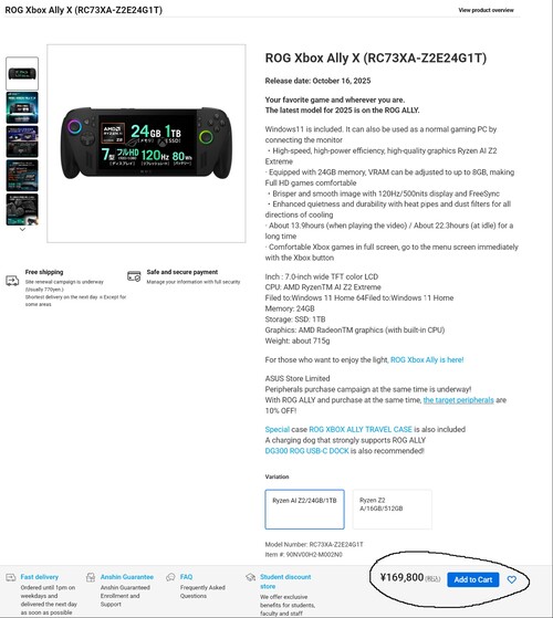 Aumento del prezzo di ROG Xbox Ally X sul negozio Asus Japan (tradotto)