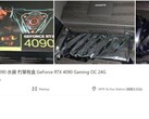 Gigabyte GeForce RTX 4090 GAMING OC (Fonte: LikHK via VideoCardz)