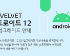 L'LG Velvet è il primo smartphone LG ad assaggiare Android 12. (Fonte: LG)