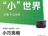 Il proiettore Lenovo YOGA 5000s è stato presentato in Cina. (Fonte: Lenovo)