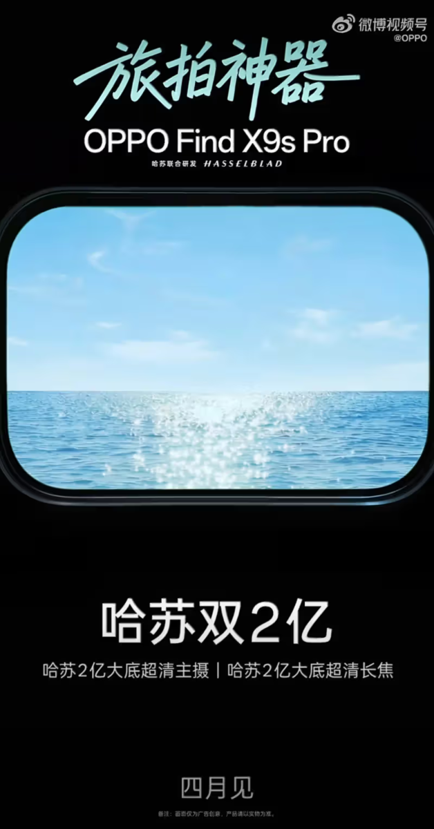 Teaser ufficiale del Find X9s Pro.