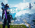 Viene mostrato il banner del Convallaria PlayStation China Hero Project (Fonte: Sony PlayStation YouTube con modifiche)