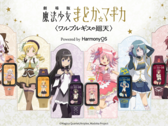 Sei smartwatch Garrack Madoka Magica esposti insieme ai personaggi dell'anime che rappresentano.