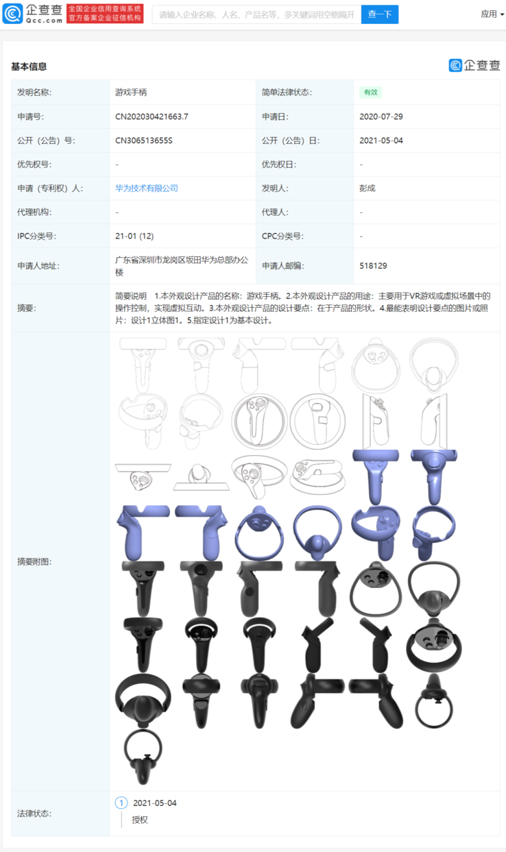 Altri schemi e rendering del brevetto "Huawei VR". (Fonte: CNIPA via ITHome)