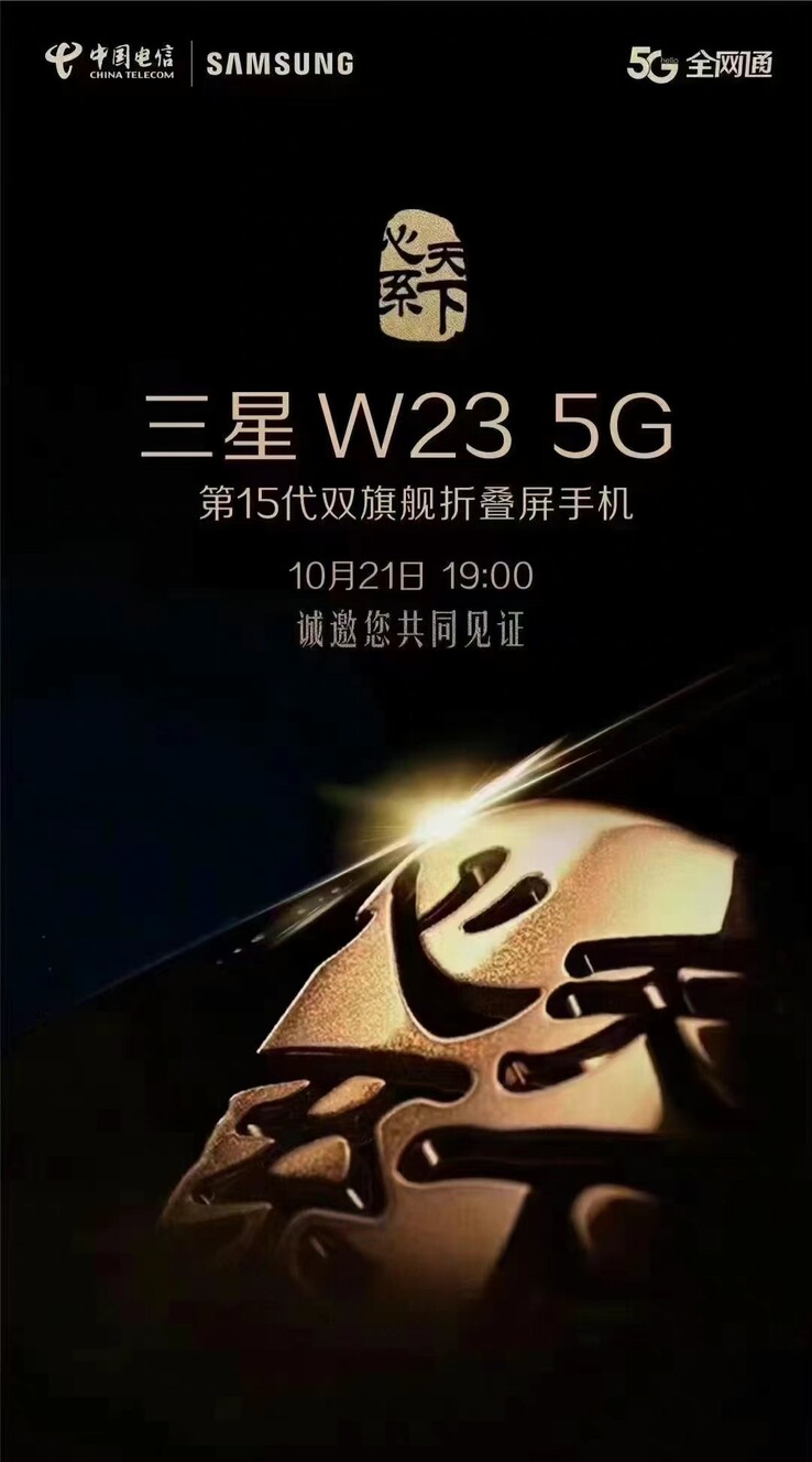 Il W23 5G sarà lanciato a breve. (Fonte: Ice Universe via Weibo)
