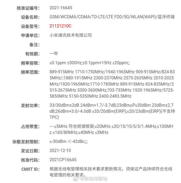 Digital Chat Station ha presumibilmente pubblicato la certificazione MIIT della K50 Gaming Pro su Weibo. (Fonte: Digital Chat Station via Weibo)