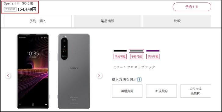 Xperia 1 III 256 GB - prezzo Giappone. (Fonte: NTT Docomo)