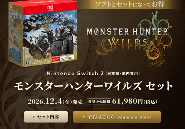 Il pacchetto Switch 2 + Monster Hunter Wilds include un abbonamento gratuito di 3 mesi a Nintendo Switch Online.