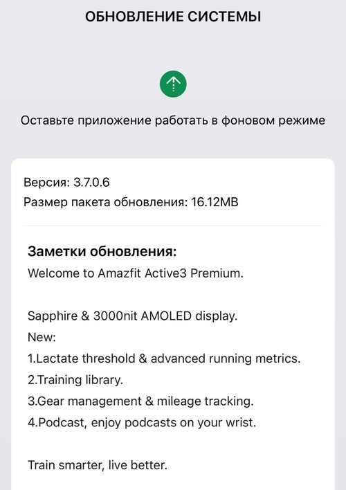Le note di rilascio per il firmware Amazfit Active 3 Premium versione 3.7.0.6