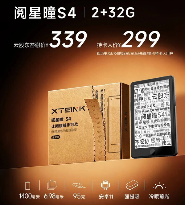 Xteink S4 eseguirà Android, consentendo agli utenti di accedere a un maggior numero di applicazioni.