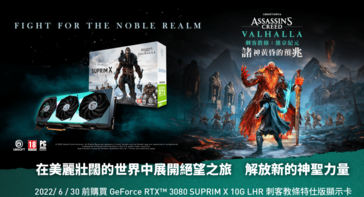 MSI e Ubisoft presentano la scheda RTX 3080 SUPRIM X Assassin's Creed Edition. (Fonte: MSI Taiwan)