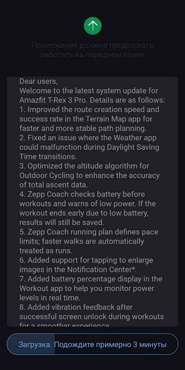 Le note di rilascio della versione software 3.3.1.8 per Amazfit T-Rex 3 Pro. (Fonte: Amazfit)