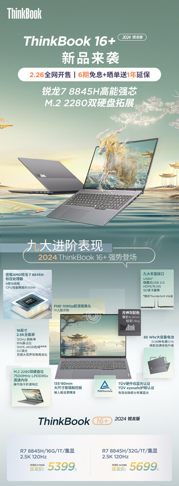 2024 Immagine promozionale di Lenovo ThinkBook 16+ Ryzen (Fonte: Lenovo)