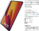 protezione dello schermo dell'iPad Mini 6 su Amazon Japan (Fonte: Gizmodo Japan)