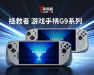 Lenovo offre il suo innovativo accessorio portatile per il gioco in due varianti, a partire da CNY 399 (~$55) in Cina. (Fonte immagine: Lenovo - modificato)