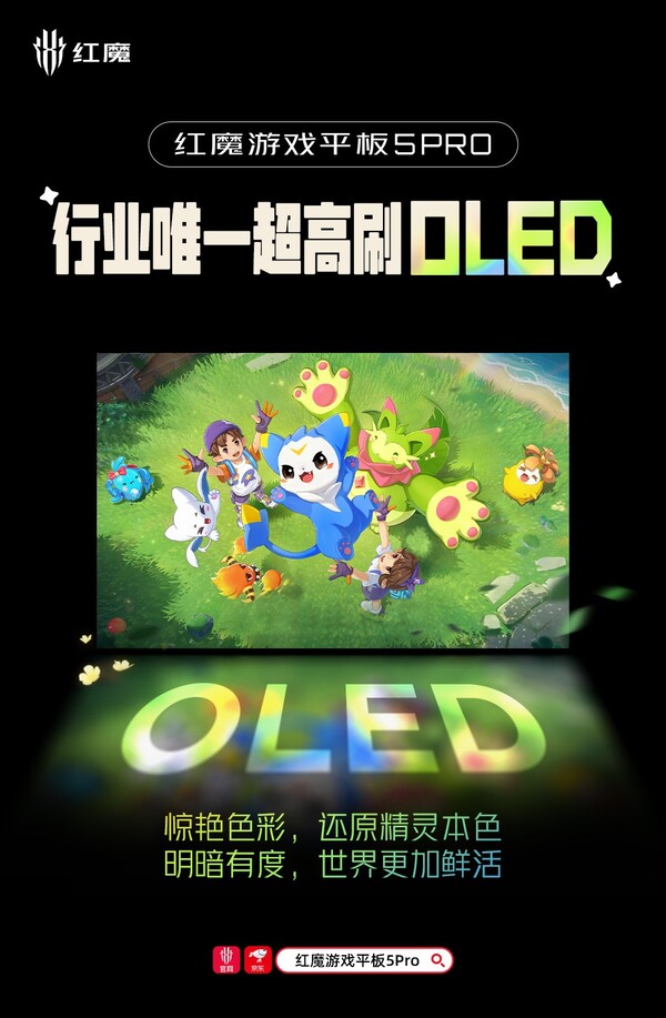 La RedMagic Gaming Tablet 5 Pro avrà un display OLED con una frequenza di aggiornamento ultraelevata.