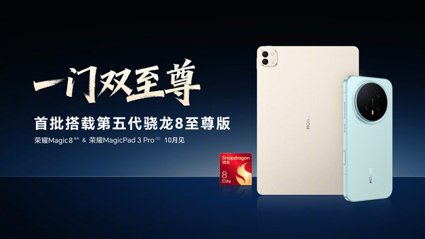 Il MagicPad 3 Pro di Honor sarà disponibile in un colore simile a quello del MagicPad 3. (Fonte immagine: Honor)