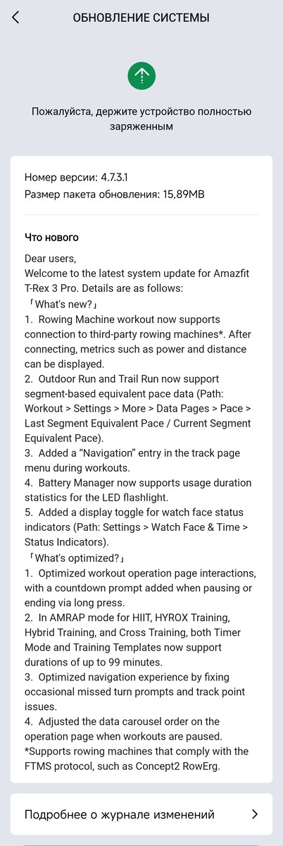 Le note di rilascio della versione firmware 4.7.3.1 per lo smartwatch Amazfit T-Rex 3 Pro