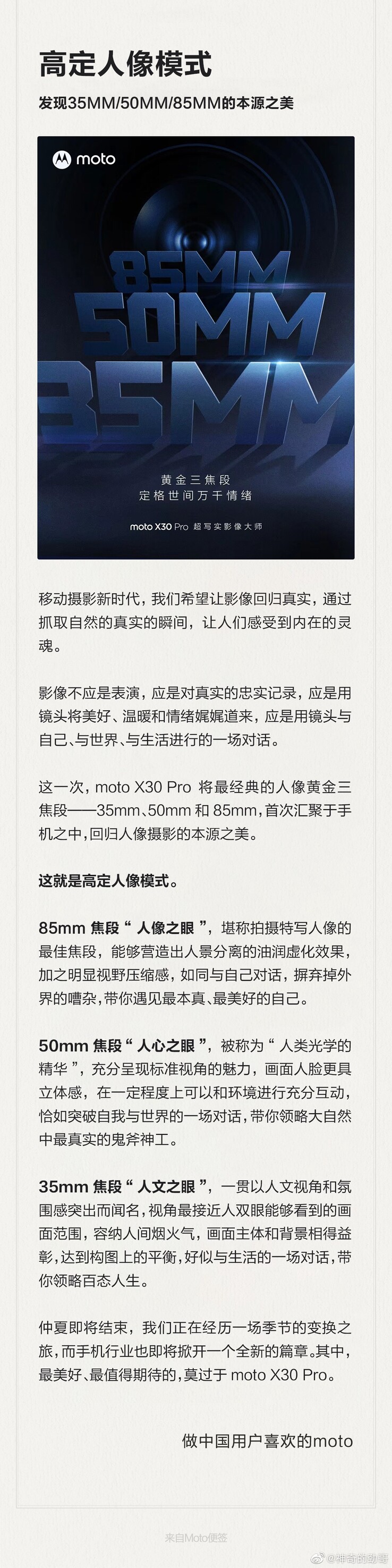 Il teaser completo del Moto X30 Pro di Motorola. (Fonte: Motorola via Weibo)
