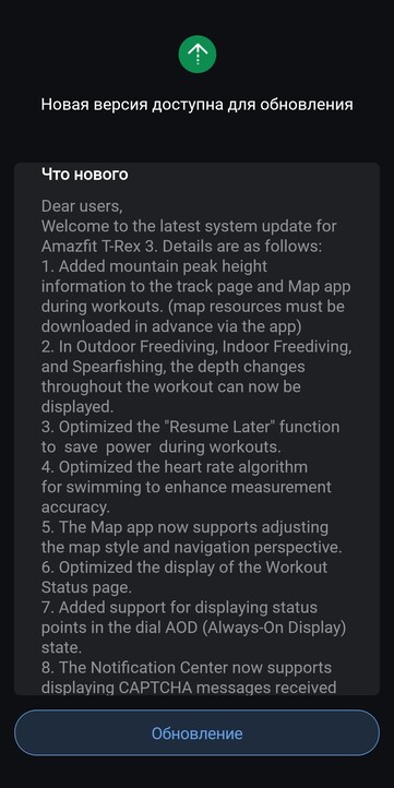 Le note di rilascio per la versione firmware 3.7.5.1 per l'Amazfit T-Rex 3. (Fonte immagine: 4PDA, traduzione automatica)