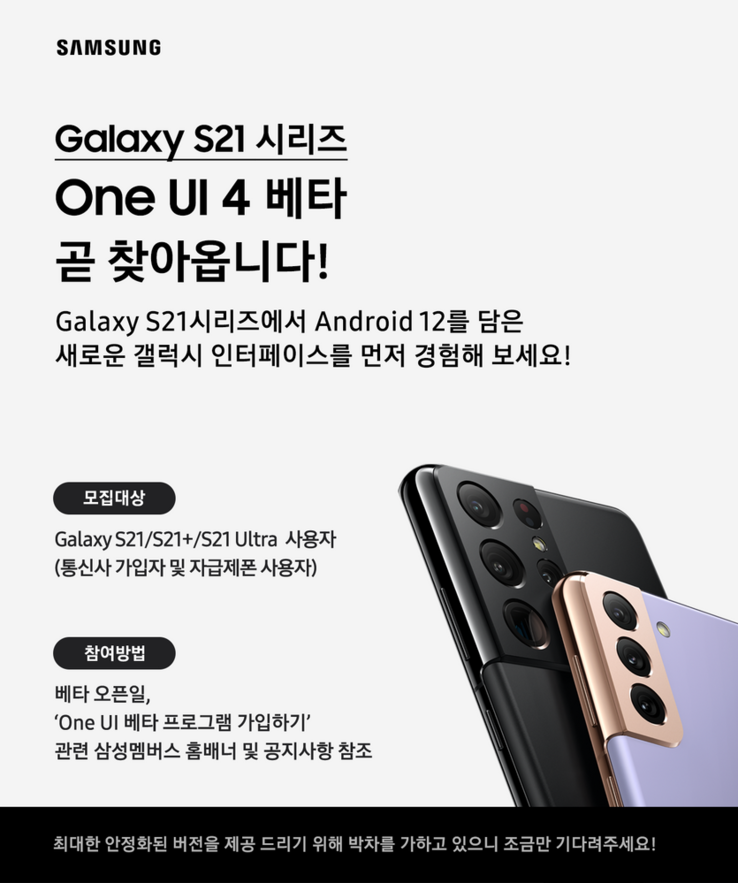 Samsung Corea del Sud annuncia una beta di One UI 4. (Fonte: Samsung via SamMobile)